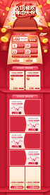 红色促销淘宝海报618首页模板