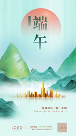 端午 端午节海报 地产端午