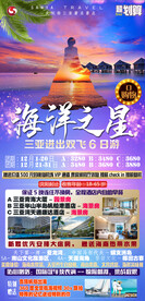 海洋之星