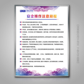 水墨风安全操作规章制度牌下载