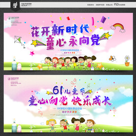 儿童节背景