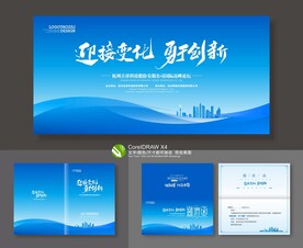 科技会议背景