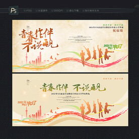 毕业祝福签名墙