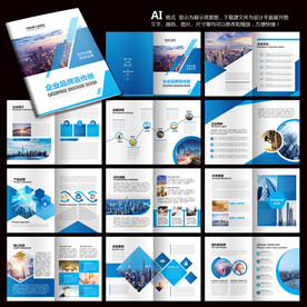 蓝色宣传册 科技宣传册