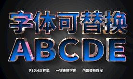 3D立体字 