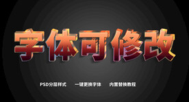 3D立体字 