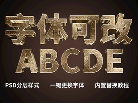 金属质感字体 