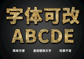 立体木质字体 