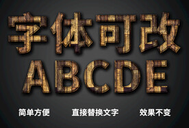 立体木质字体 