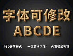 立体木质字体