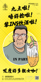 酒吧热点海报