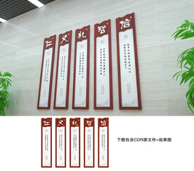 仁义礼智信