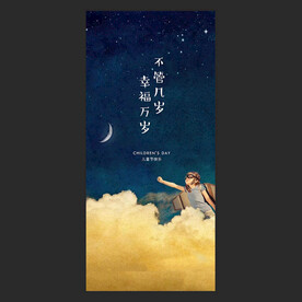 儿童节