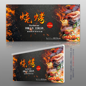 烧烤展板
