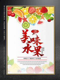 水果海报