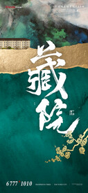中式地产贴片