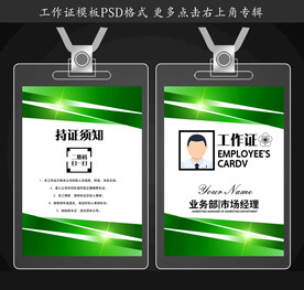 工作证设计
