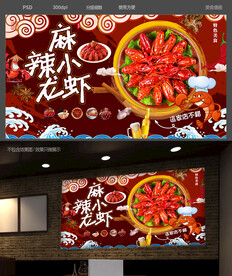 小龙虾背景墙