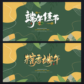 端午节