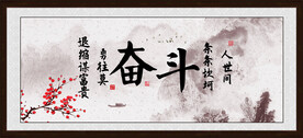 奋斗书法