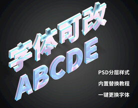 炫彩立体字