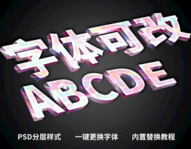 炫彩立体字