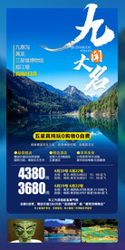 川成都旅游 黄龙旅游 九寨沟