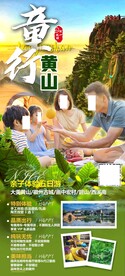 安徽黄山 江西  旅游海报
