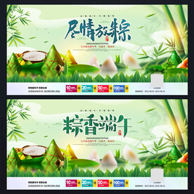 端午节促销活动海报