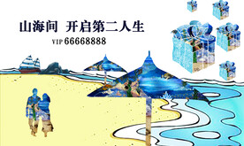 山海 