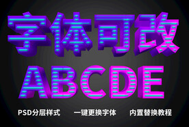 3D立体字
