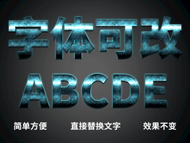 3D立体字