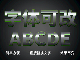 3D立体字 