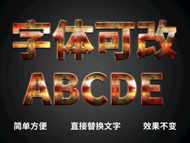  3D立体字