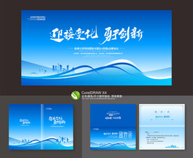 科技会议背景
