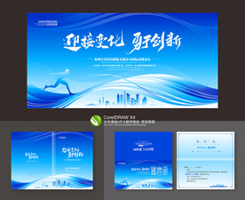 科技会议背景