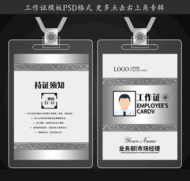 公司工作证