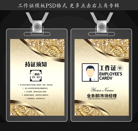 公司工作证