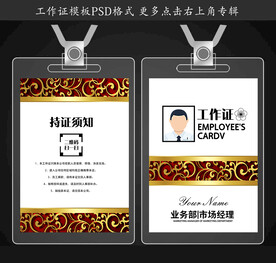 企业工作证