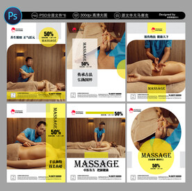 按摩海报