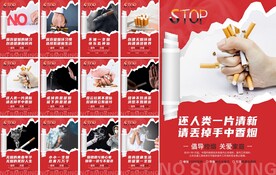 世界无烟日展板
