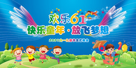 儿童节展板