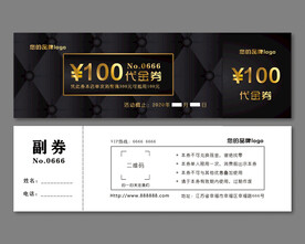 高档代金券