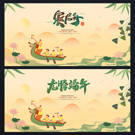 端午节 赛龙舟