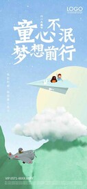 儿童节海报