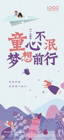 儿童节海报