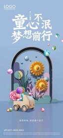 儿童节海报