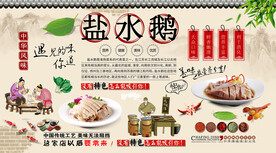 盐水鹅背景墙