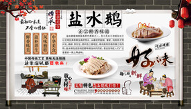 盐水鹅背景墙
