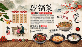 砂锅菜背景墙